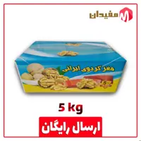 مغز گردو دوپر سفید  1403 - 5 کیلویی - تضمینی و پاک شده