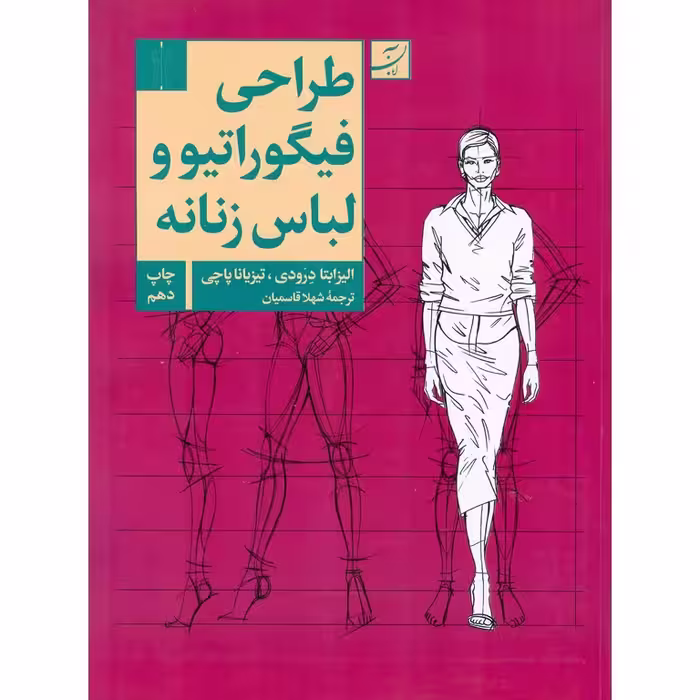 طراحی فیگوراتیو و لباس زنانه