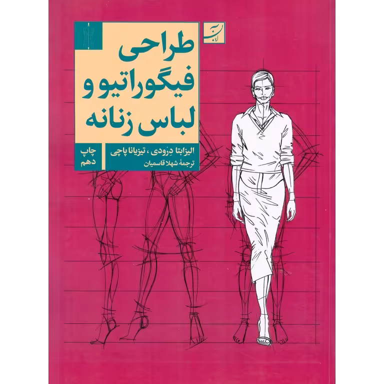 طراحی فیگوراتیو و لباس زنانه