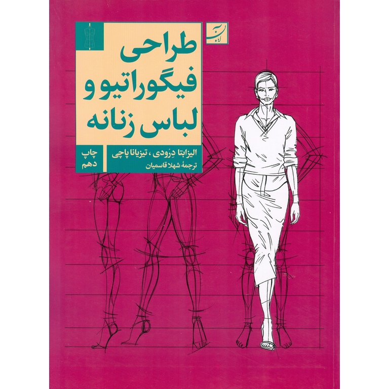 طراحی فیگوراتیو و لباس زنانه