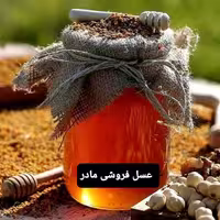عسل طبیعی ترنجبین(عسل فروشی مادر )