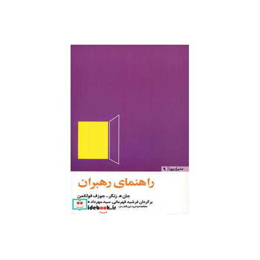 کتاب راهنمای رهبران