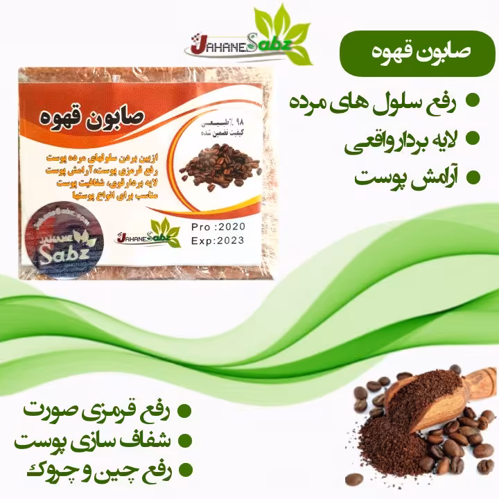 صابون دست ساز قهوه