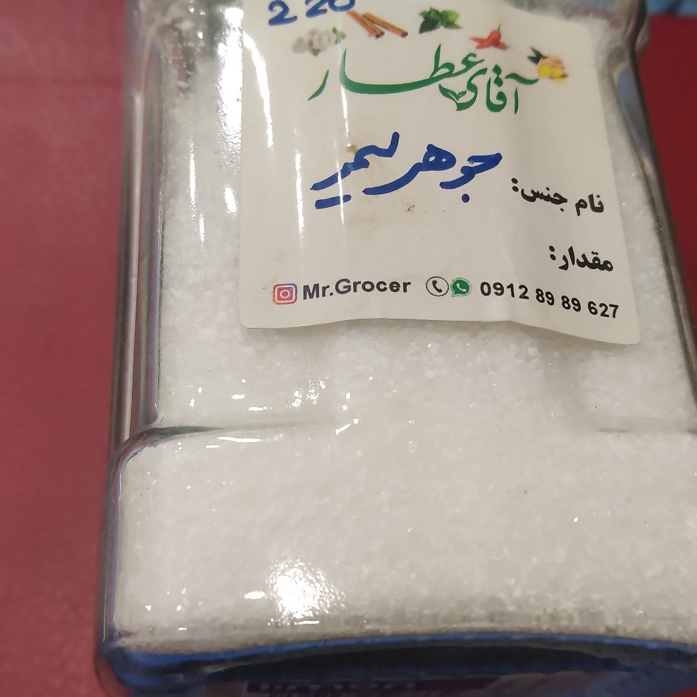جوهر لیمو