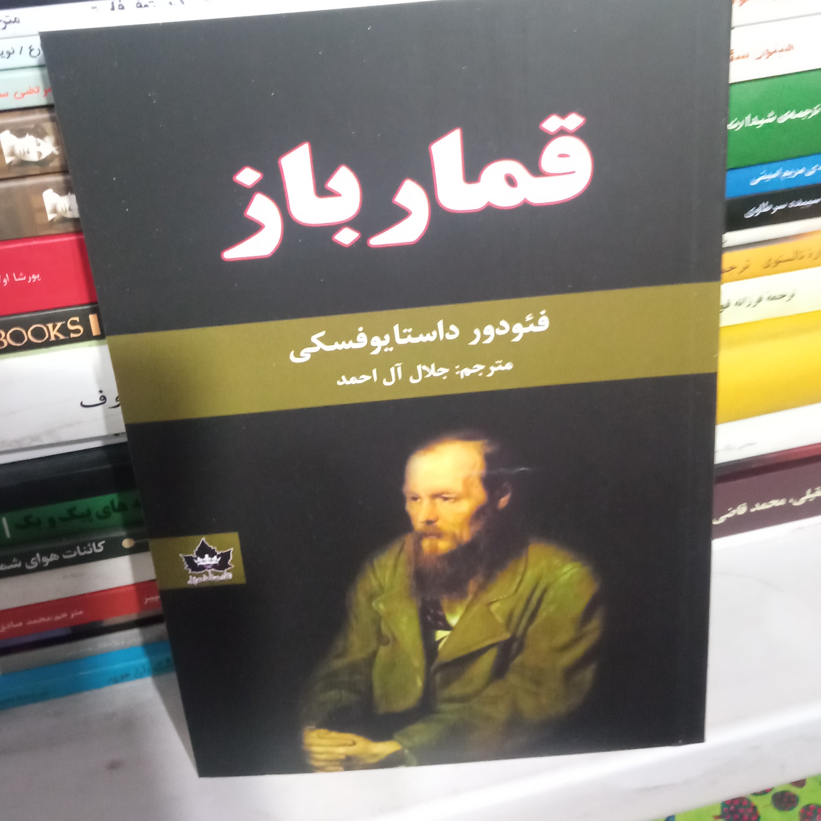 کتاب قمارباز داستایوفسکی