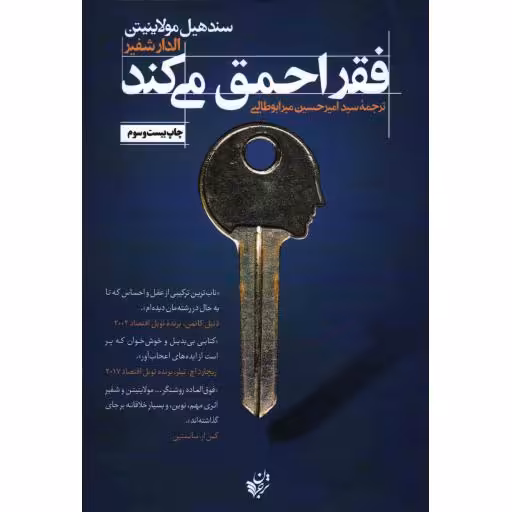 فقر احمق می‌کند