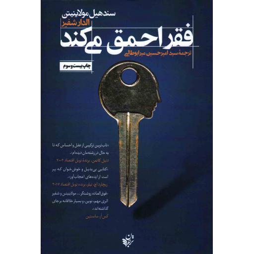 فقر احمق میکند