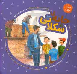 کتاب خانه شکلاتی نشر به نشر
