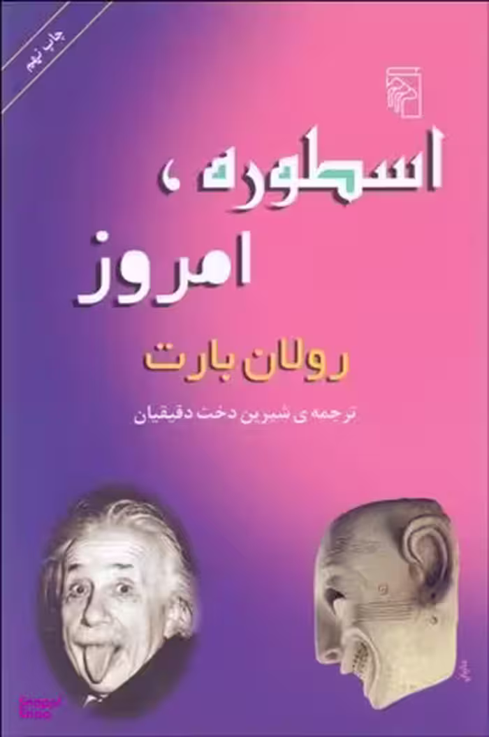 اسطوره امروز