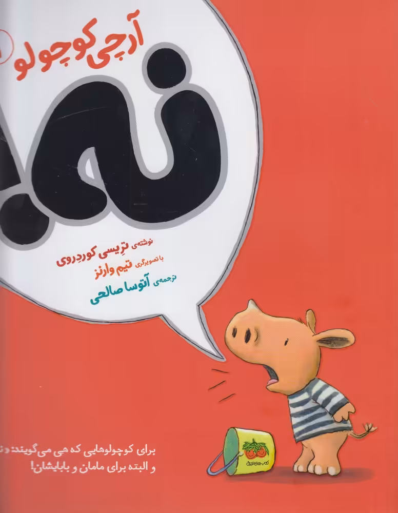 کتاب آرچی کوچولو 1