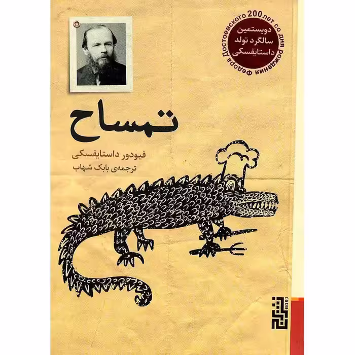 تمساح