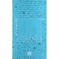 یادگاران-24؛ کتاب غلامعلی رجبی (جندقی)
