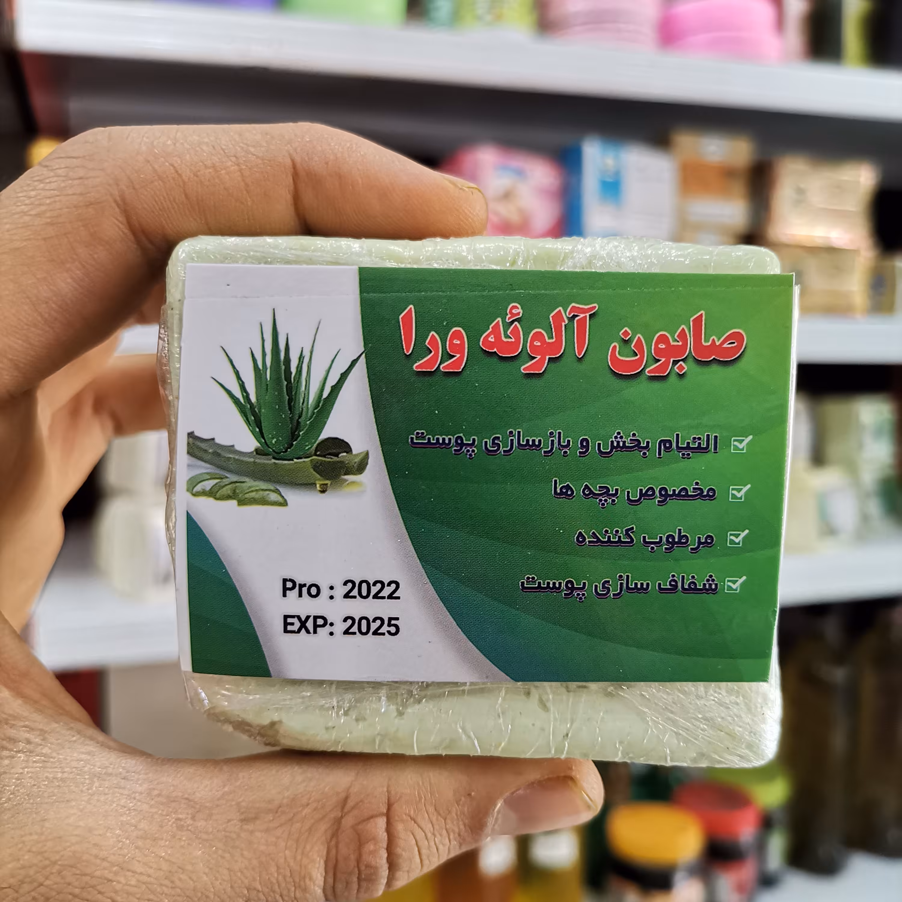 صابون آلوئه ورا اعلا درجه یک  سایز بزرگ (عطاری و محصولات ارگانیک طراوت)