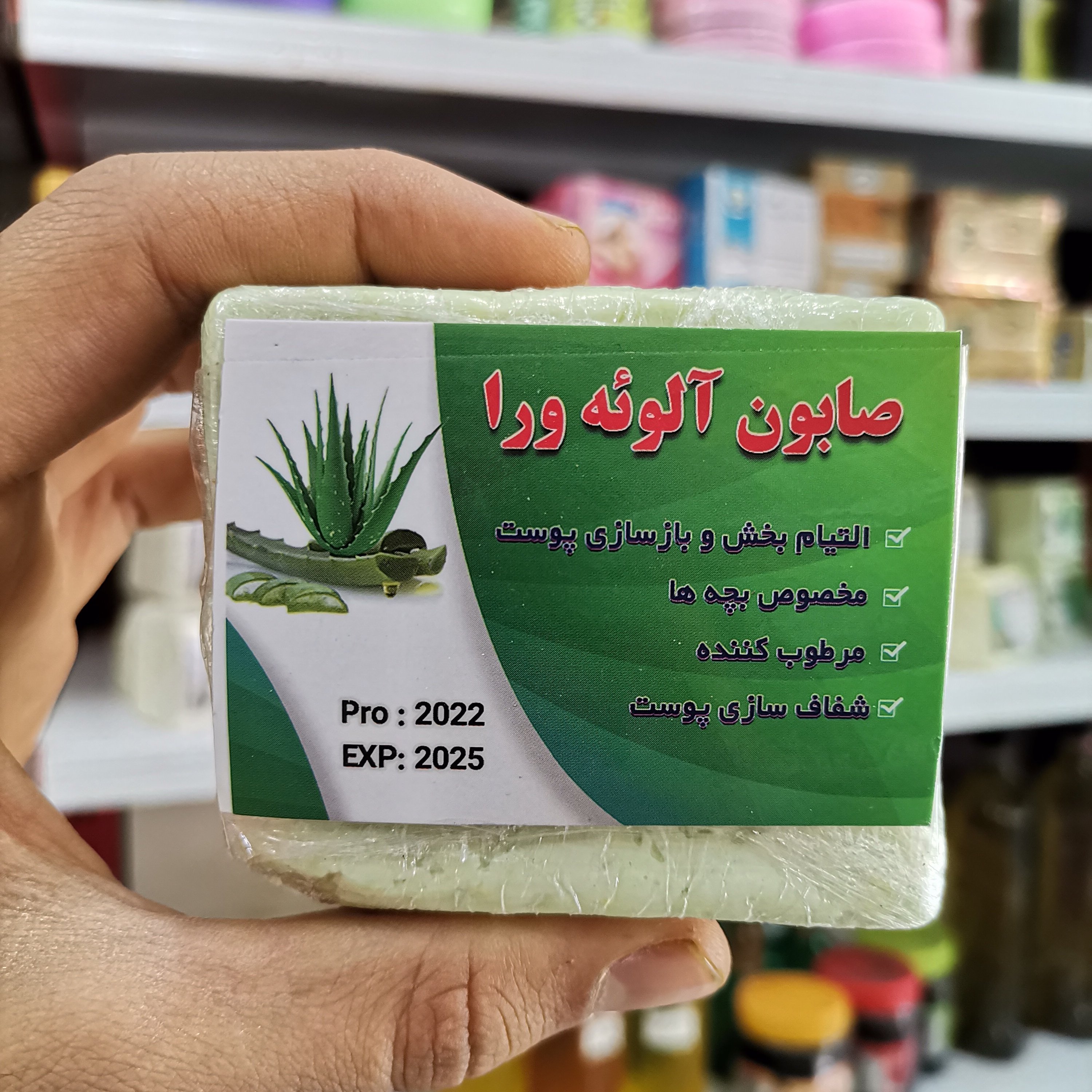 صابون آلوئه ورا اعلا درجه یک سایز بزرگ (عطاری و محصولات ارگانیک طراوت)