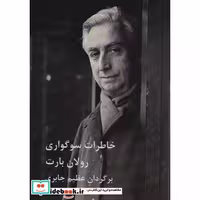 کتاب خاطرات سوگواری نشر درون