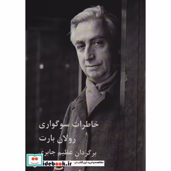 کتاب خاطرات سوگواری نشر درون