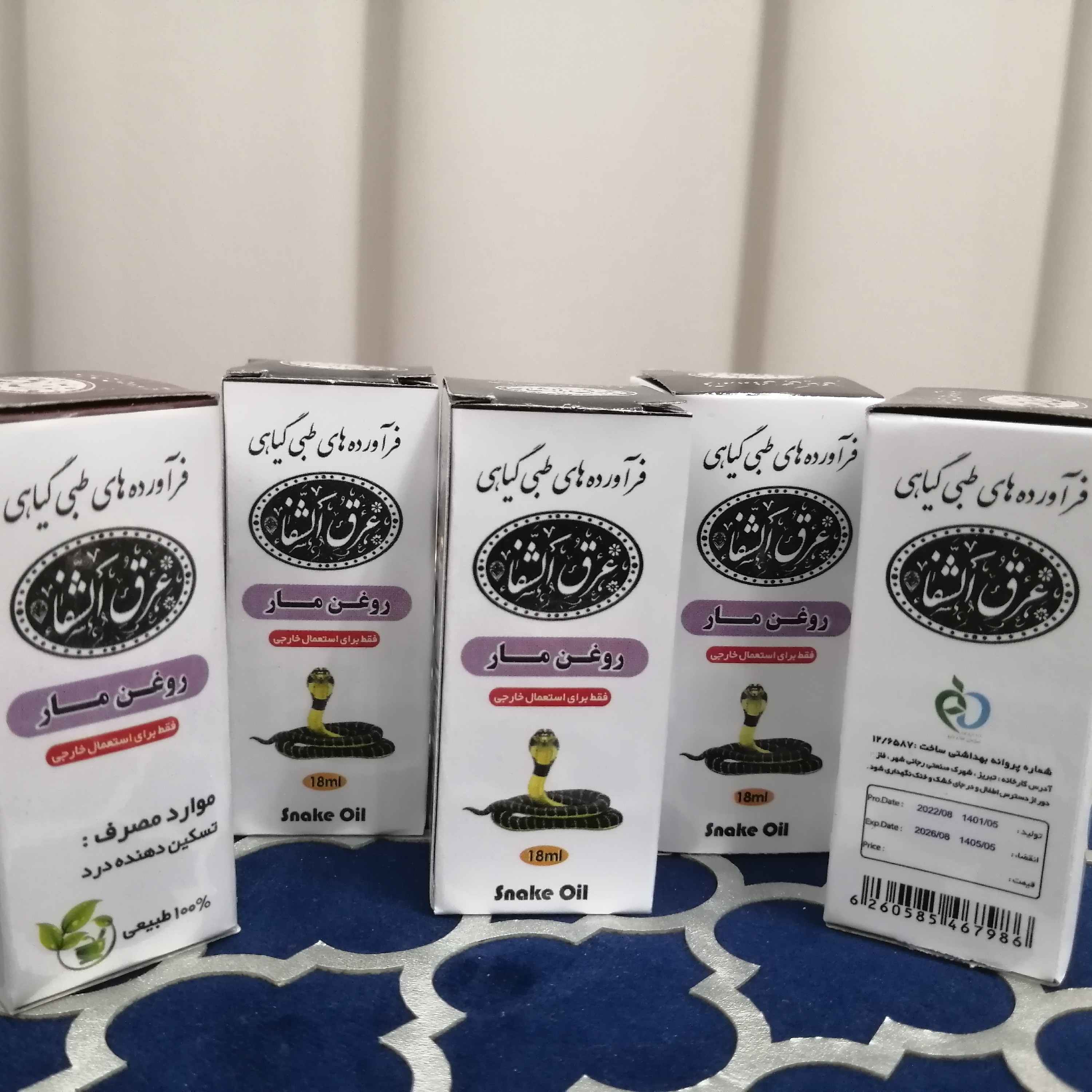 روغن مار اصل ( تسکین دهنده درد، پر پشت کننده مو و ابرو، تقویت مژه، ریش، سیبیل)