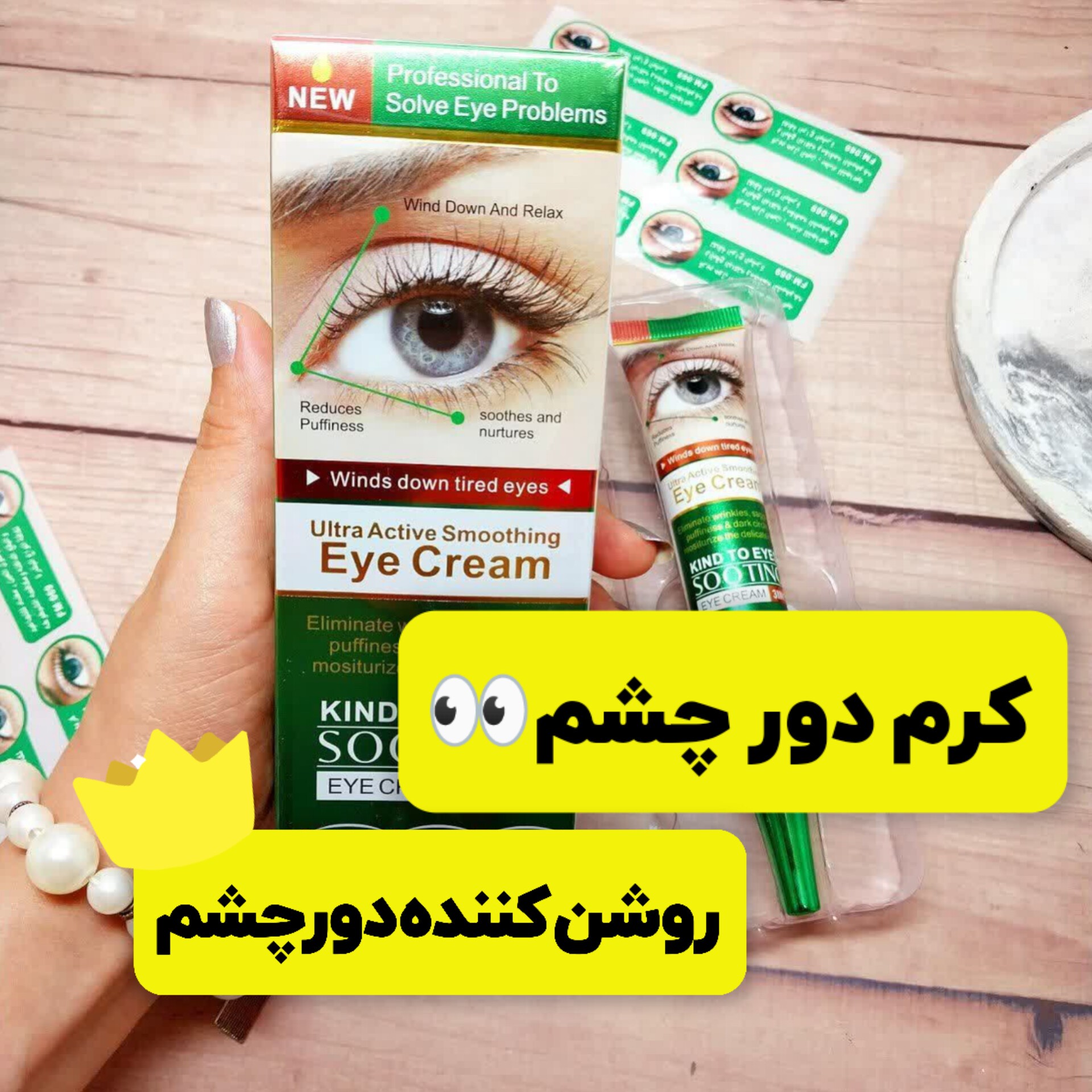 کرم دور چشم بینظیر کرم روشن کننده دور چشم(حجم 30 میل)