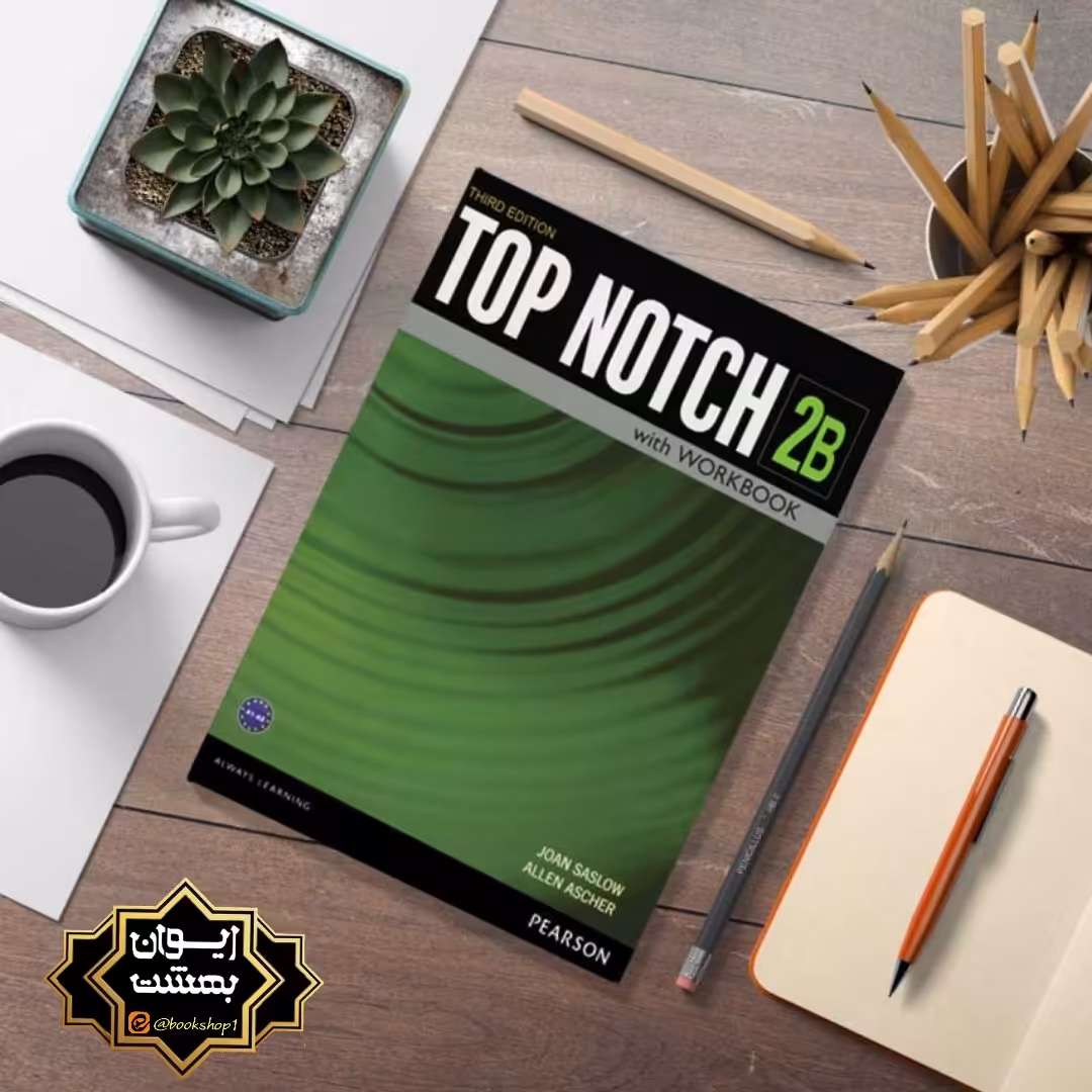 Top notch 2B تاپ ناچ 2Bبه همراه cd ویرایش3
