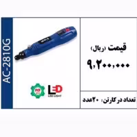 فرز مینیاتوری شارژی کیت 10عدد برند ACTIVE 