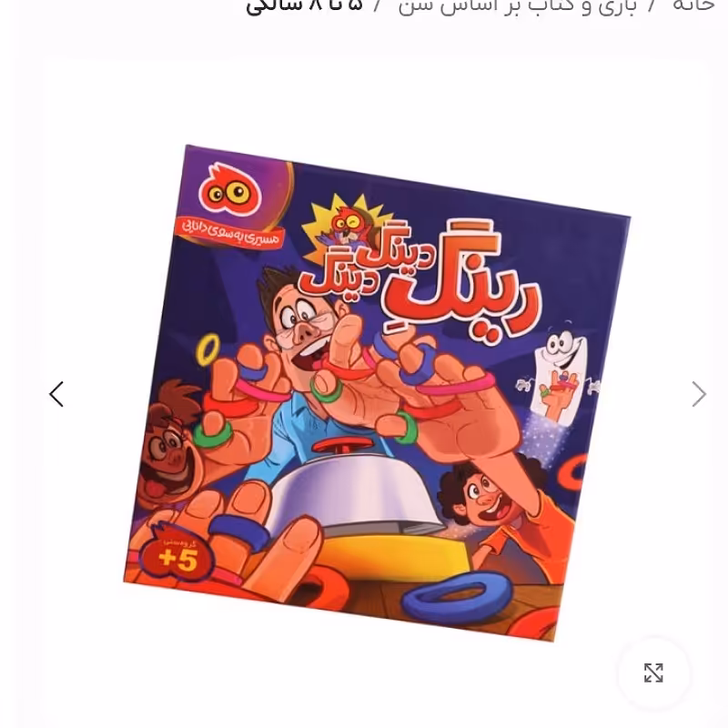 بازی دسته جمعه رینگ دینگ دینگ 