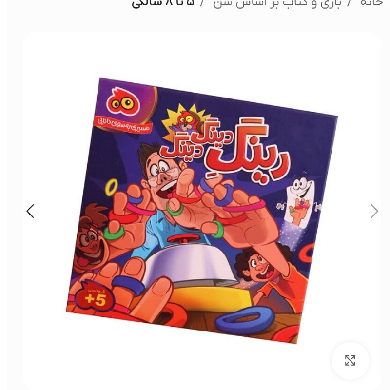 بازی دسته جمعه رینگ دینگ دینگ