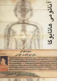 کتاب آناتومی هاتایوگا