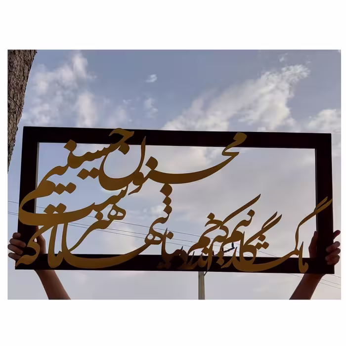 قاب چوبی.تابلو چوبی.تابلو شعر نوشته