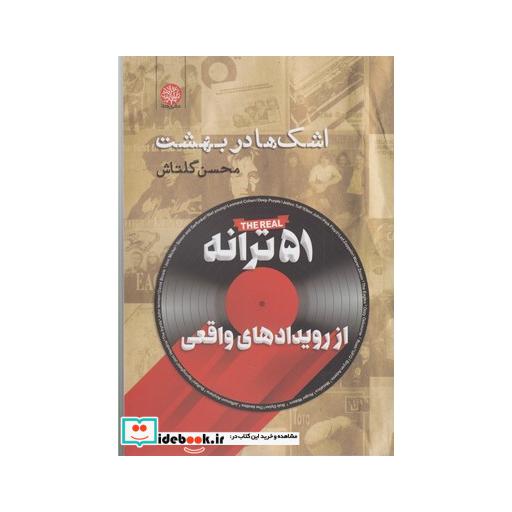 کتاب اشک ها در بهشت