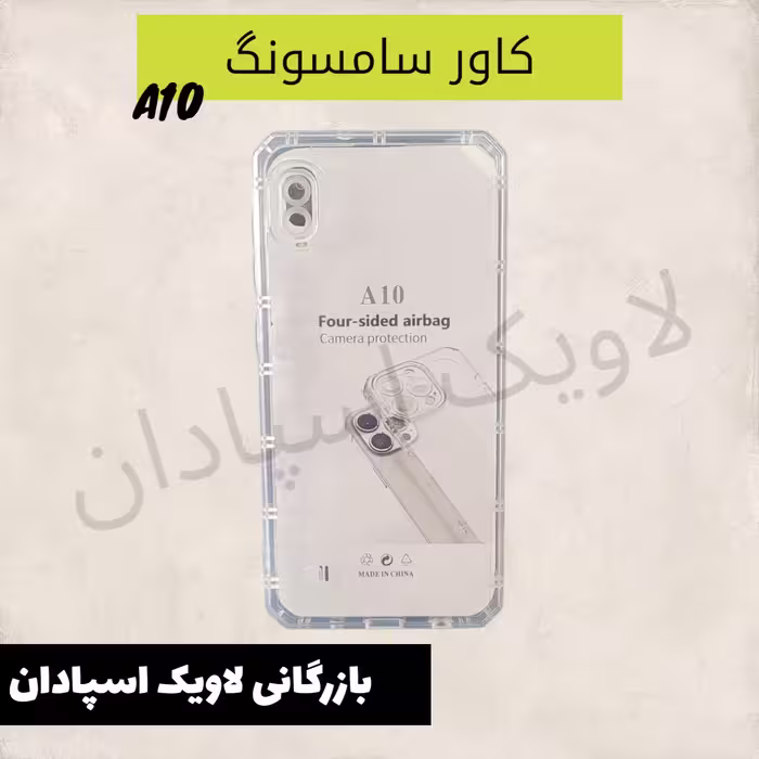 قاب کاور سامسونگ a10 سه گرمی شفاف