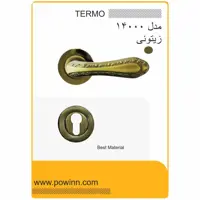 دستگیره رزت ترمو مدل 14000 زیتونی - پاوین