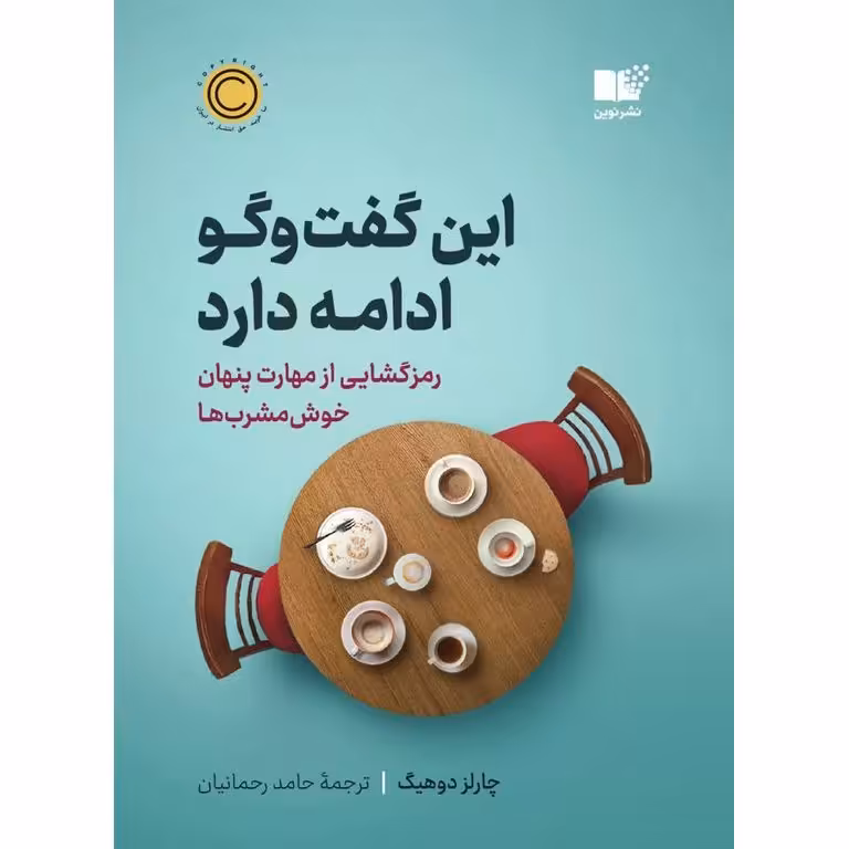 این گفت و گو ادامه دارد