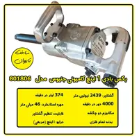 بکس بادی کامیونی یک اینچ جنیوس تولز مدل 801806
