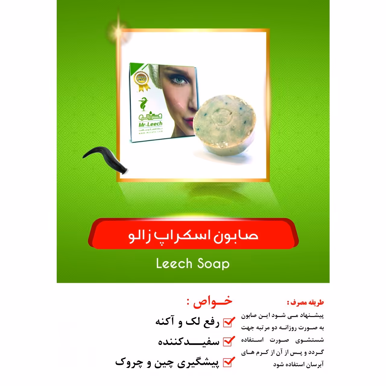 صابون اسکراب با عصاره زالو