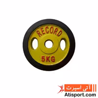 وزنه صفحه دمبل دور لاستیک رکورد 5 کیلوگرم یک عدد