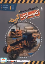 قیمت و خرید کتاب کاردستی من10 اثر منصور مطیع | ایده بوک