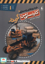 قیمت و خرید کتاب کاردستی من10 اثر منصور مطیع | ایده بوک