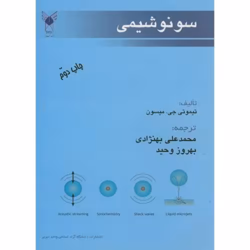 کتاب سونو شیمی