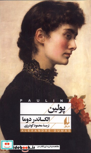 کتاب پولین
