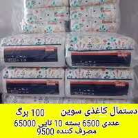 دستمال کاغذی سوین 100 برگ ( بسته 10 تایی)