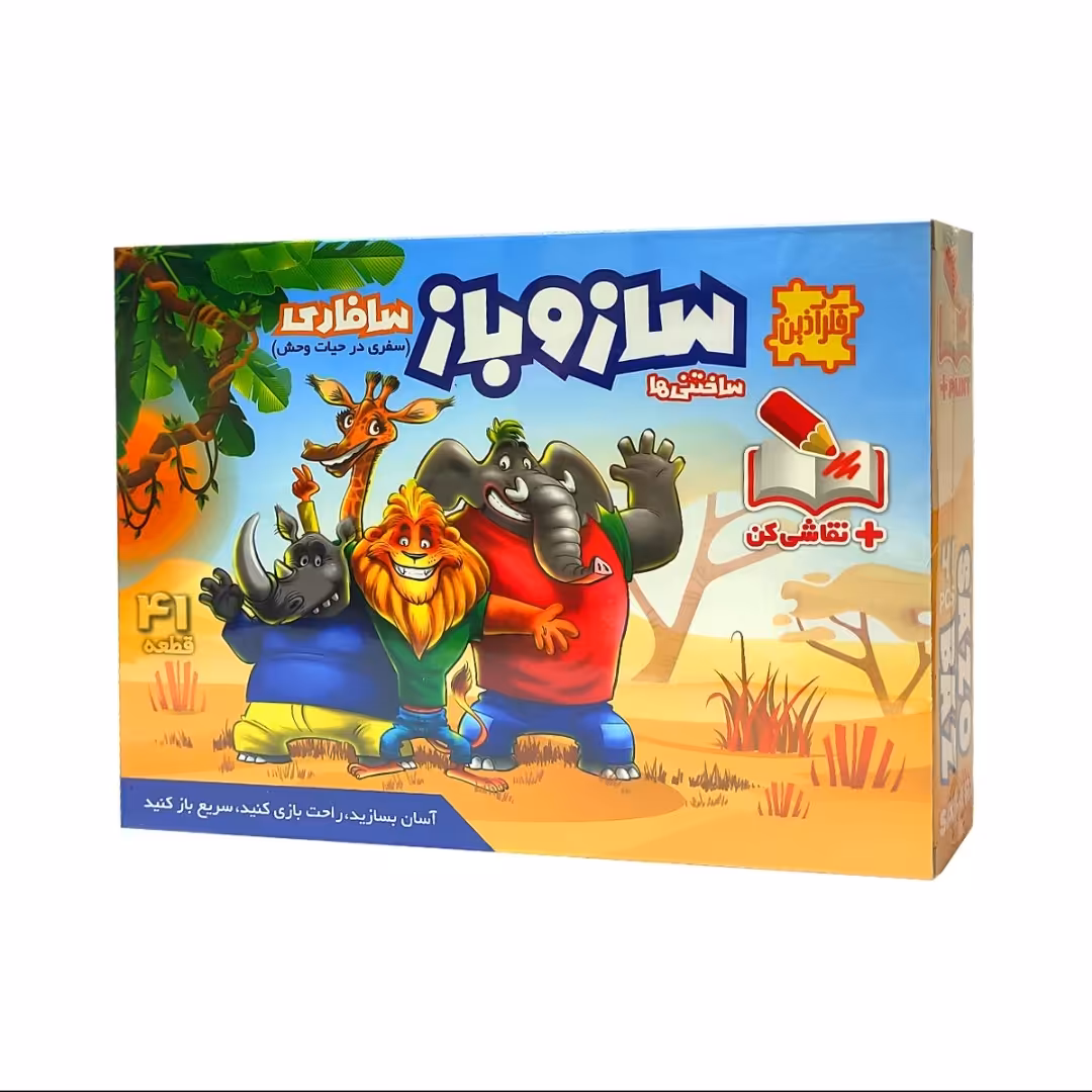بازی ساز و باز سافاری 