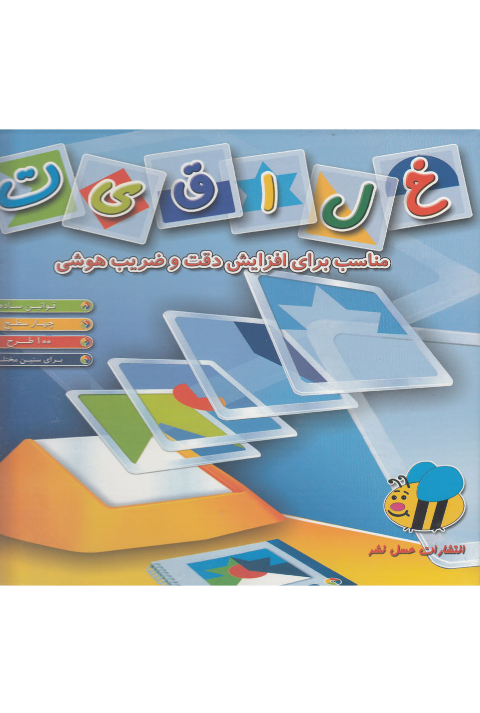 کتاب بازی فکری خلاقیت برای افزایش دقت