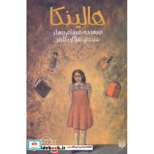 کتاب هالینکا
