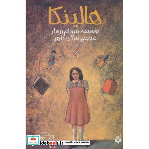 کتاب هالینکا