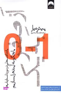 از صفر به یک