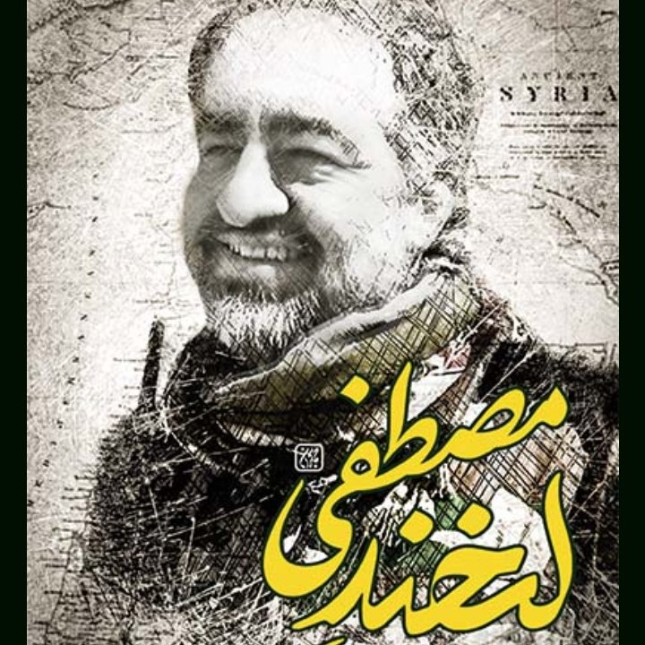 کتاب لبخند مصطفی زندگی شهید مدافع حرم مصطفی نبی لو را به روایت همسر بازگو