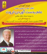 خرید کتاب افکار خود را تغییر دهید علم به دست آوردن ثروت | ایده بوک