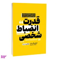 کتاب قدرت انضباط شخصی اثر دنیل والتر انتشارات یوشیتا