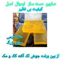 صابون ایدیال اصلی ضد جوش  (((  ))  سفید کننده  و ضد لک ( روشن کننده و آبرسان پوست صورت ) تقویت کننده