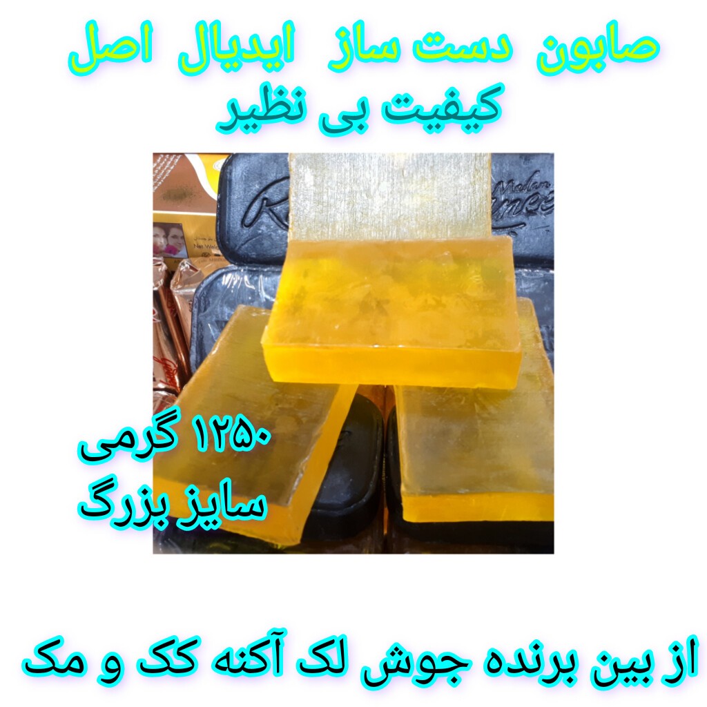 صابون ایدیال اصلی ضد جوش  (((  ))  سفید کننده  و ضد لک ( روشن کننده و آبرسان پوست صورت ) تقویت کننده